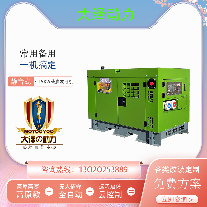 高原用15KW静音柴油发电机 大泽动力TO18000ET-S 供电部应急电源