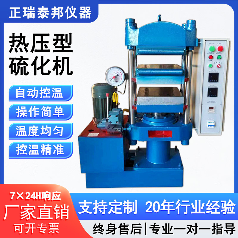 Small Hot Pressing Molding Machine Plastic Rubber Silicone Flat Vulcanizer Laboratory Automatic Flat Vulcanizer Small Hot Pressing Molding Machine Plastic Rubber Silicone Flat Vulcanizer Laboratory Automatic Flat Vulcanizer