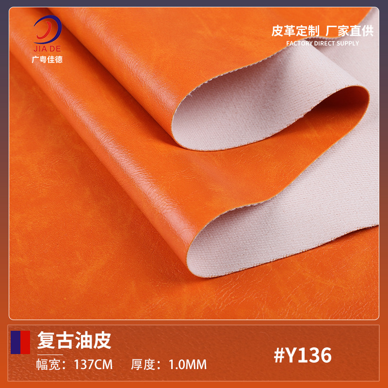 Y136 1.0mm油蜡皮皱纹pvc人造革皮料 鞋材箱包相册沙发皮革面料