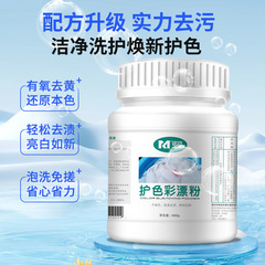 Wholesale explosive salt decontamination powerful stain removal household baby colorful clothes general bleach activated oxygen whitening color bleaching powder