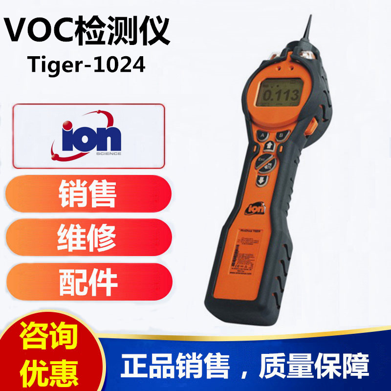 英国离子VOC检测仪 离子牌VOC气体检测仪  VOC气体浓度报警仪器