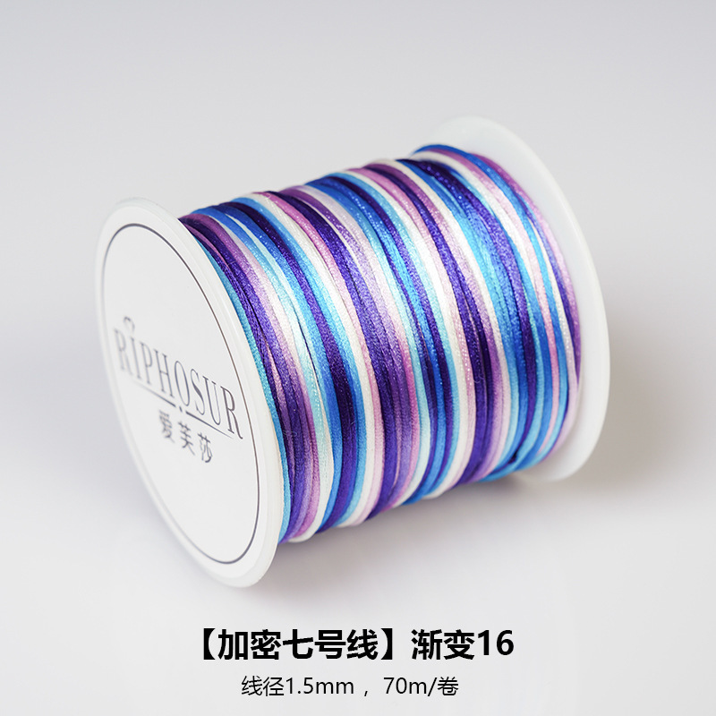 渐变彩色7号线编织绳diy手工编织手链手绳中国结线绳七号线的材料|undefined