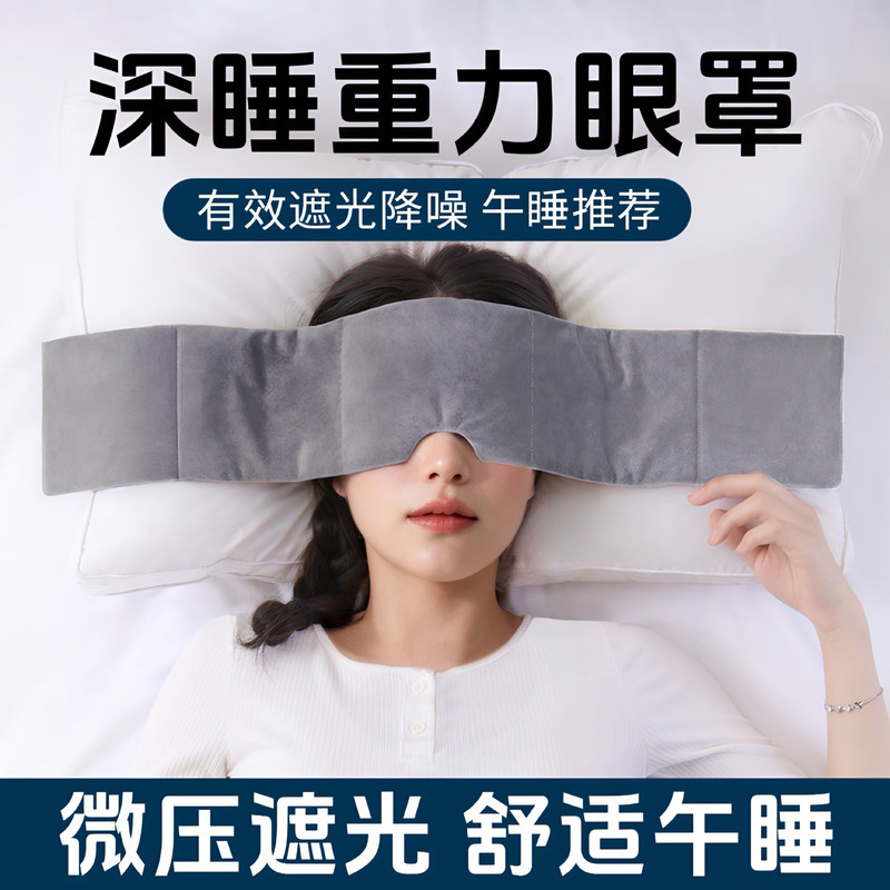 Gravity Eye Mask for Sleeping, Full Blackout, Special Nap, Unisex Adult Deep Sleep Eye Mask, Comfortable and Breathable