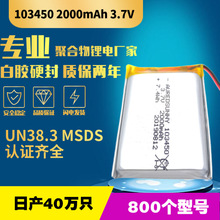 103450聚合物锂电池2000mAh厂价足容量按摩器护眼仪电池