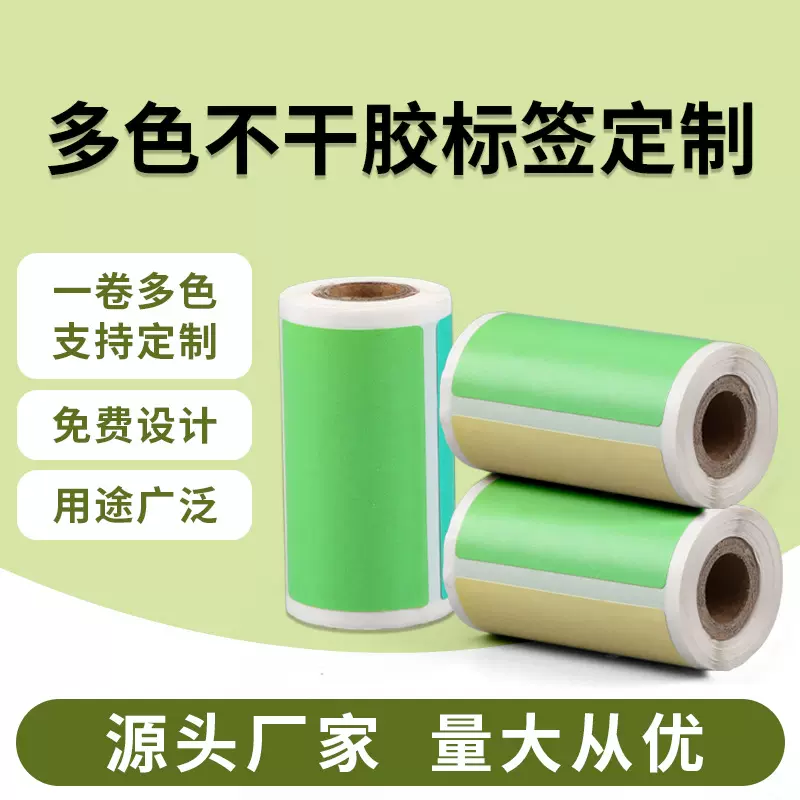 定制热敏不干胶防水自粘标识 彩色手帐标签纸 儿童姓名贴打印纸