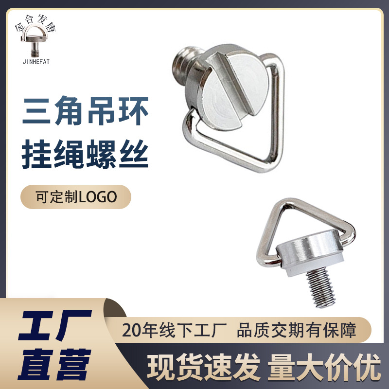 1/4不锈钢手拧螺丝现货 M4M5大疆无人机遥控器肩带灯具挂绳螺丝