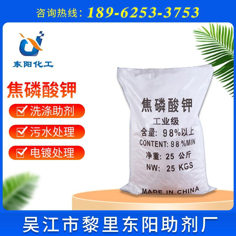 【焦磷酸钾】供应98%焦磷酸钾  20年厂家值得信赖