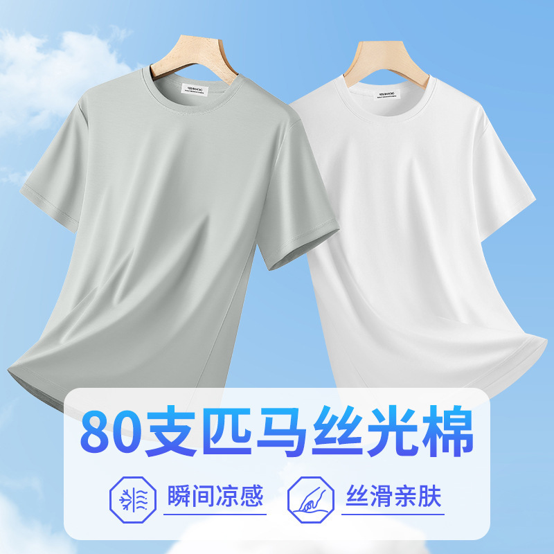 80-Count Cool Pima Cotton Youth Short-Sleeved T-Shirt for Men Ice Silk Summer New Quick-Drying Half-Sleeved Mercerized Cotton T-Shirt for Men