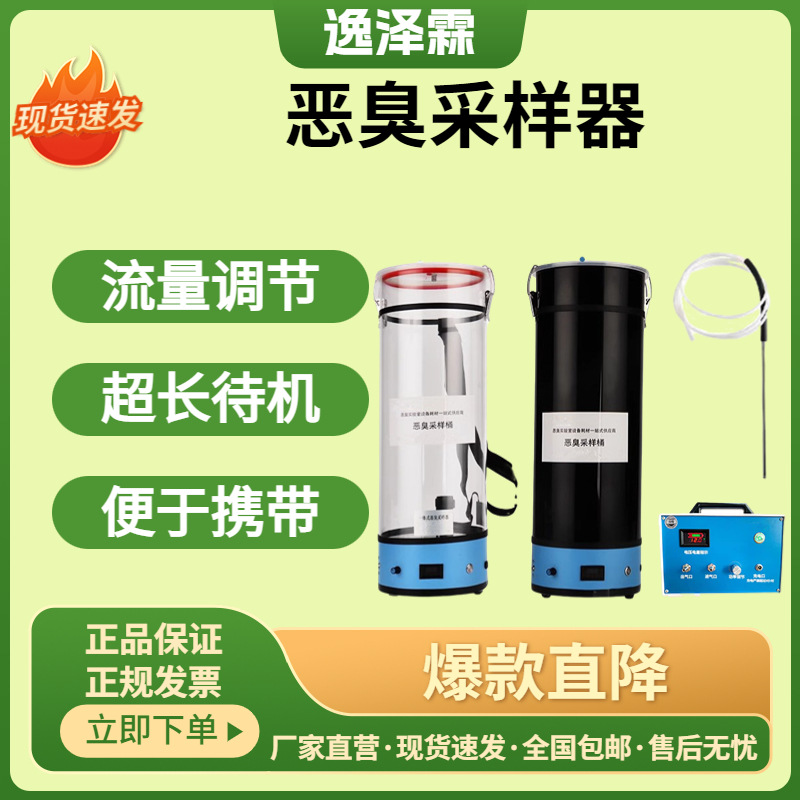 10L恶臭采样桶流量可调一键式清洗避光采样桶污染源有组织采样器