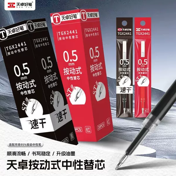 Tianzhuo new 2441 push quick-drying refill ST gel pen replacement core 11cm Universal push refill