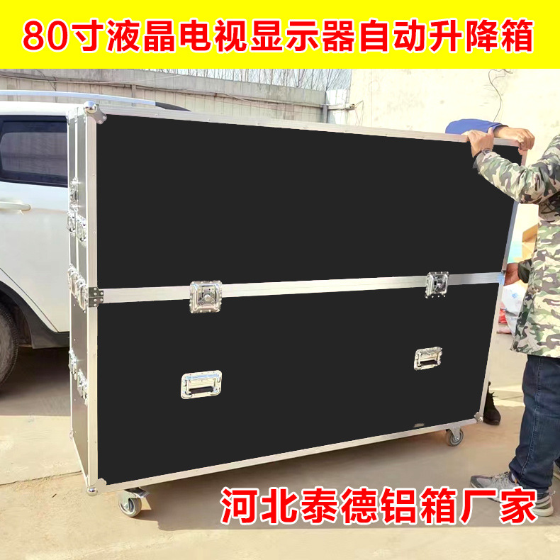 生产铝合金箱80寸液晶电视显示器自动升降箱 LED显示屏箱音响箱子