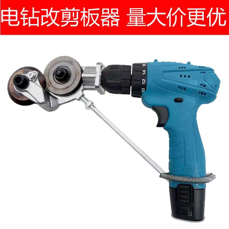电钻剪板器 新型金属铁皮剪刀切割器配件手电钻改剪板器转换头