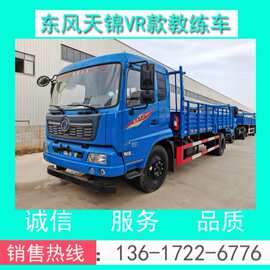 【厂家推荐】大货B2教练车 东风天锦B2大货9米教练车配置、图片