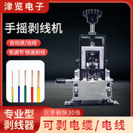 批发剥线机手摇电动废旧铜线电缆废线剥皮机器家用手摇小型剥线机