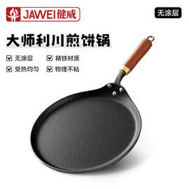 新款利川平底煎锅家用烙饼锅煎饼锅通用炉灶牛排煎锅平底锅批发
