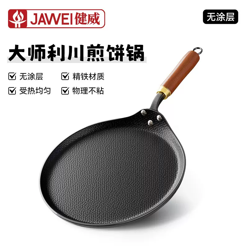 新款利川平底煎锅家用烙饼锅煎饼锅通用炉灶牛排煎锅平底锅批发