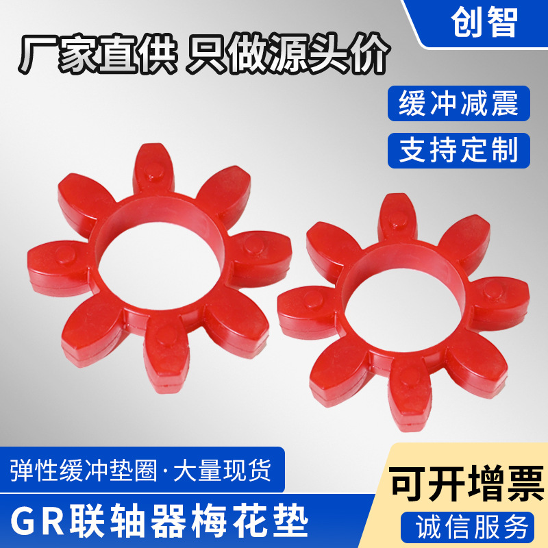 现货供应聚氨酯菱形gr梅花垫联轴器星型梅花联轴器梅花垫
