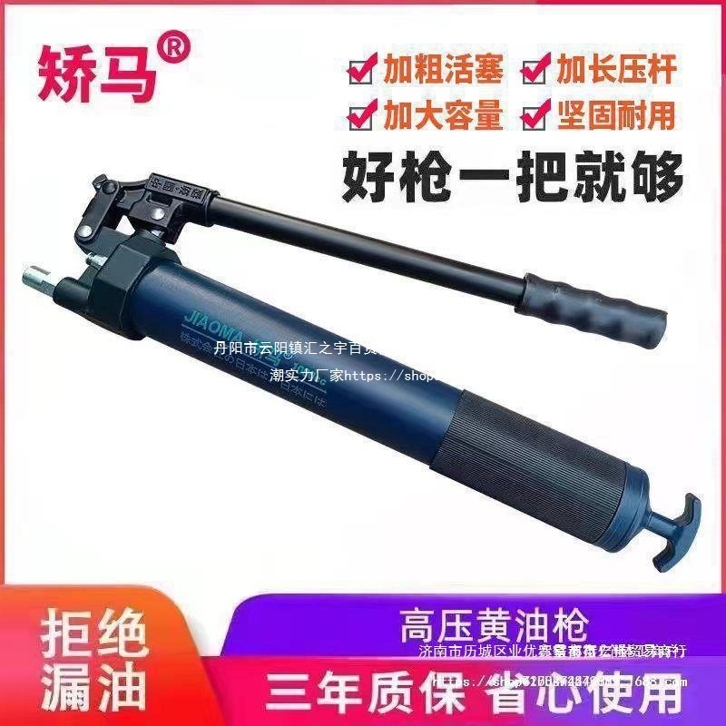 矫马黄油枪手动单压杆挖掘机汽车重型牛油枪高压自吸黄油机抢