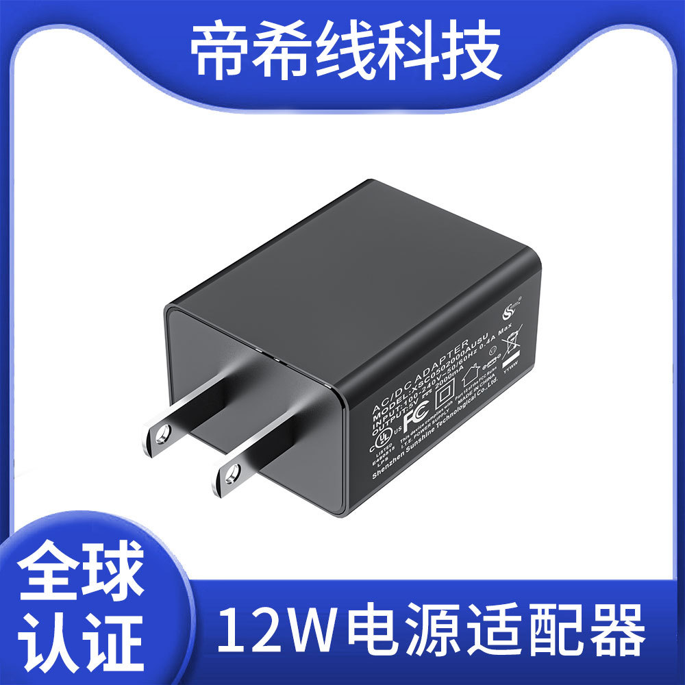 源头工厂 现货5v2a充电头中美规认证5v1a usb 充电器