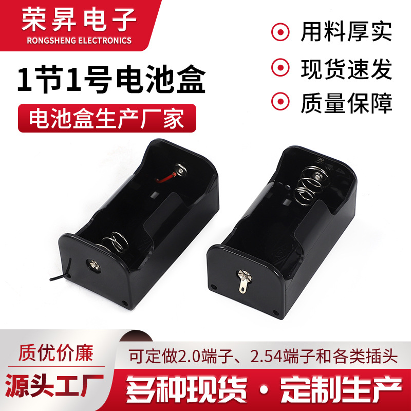 批发1节1号电池盒弹簧正负极YM-019电池盒外壳黑色充电盒生产加工