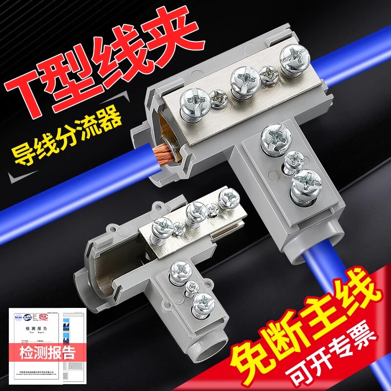 T-Type Terminal Block Three-Way Splitter Without Breaking T-Type Wire Clamp Wire Shunt High Current Branch Cable Connector T-Type Terminal Block Three-Way Splitter Without Breaking T-Type Wire Clamp Wire Shunt High Current Branch Cable Connector