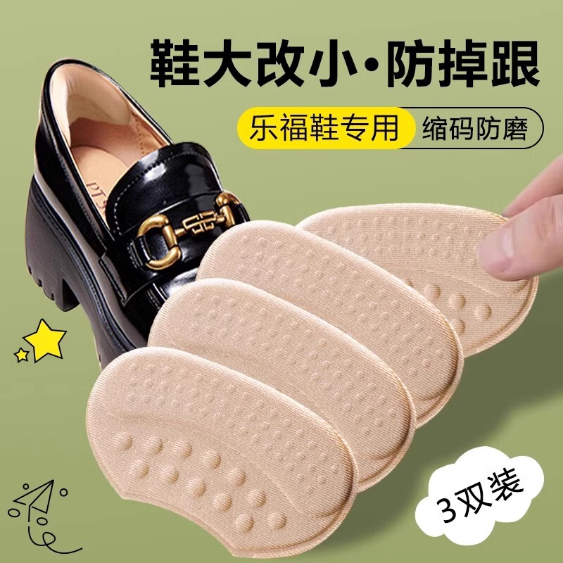 Women's heel stickers anti-drop shoes anti-wear shoes big change small artifact shoes heel stickers shoes big adjustment shoe size shoe stickers