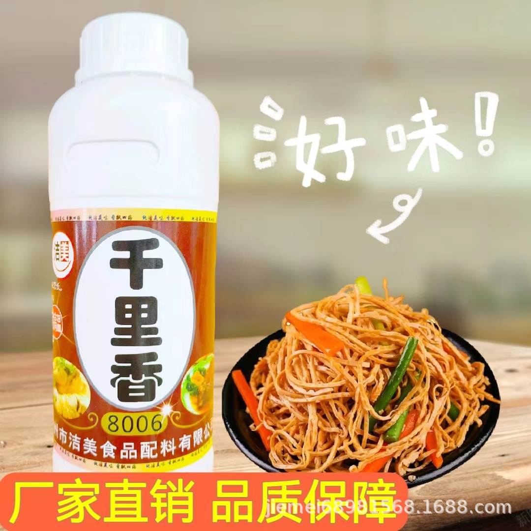 厂家批发洁美千里香食品用香精肉味精油食品添加剂卤菜豆丝香料