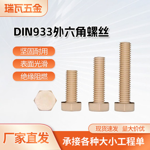 PEE�͸ߜ�DIN933�������ݽz���������|�^����֬�ߏ�����˨�ݗU