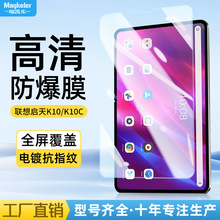 适用联想启天K10/X6C6F平板钢化膜K10C/TB-X6E6F防爆10.3寸保护膜