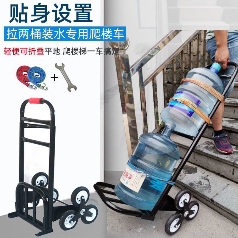 爬楼梯搬运车小推车拉货折叠手拉车轻便桶装水上楼梯