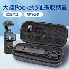 适用大疆Osmo Pocket3收纳包EVA收纳盒DJI灵眸防震防摔拉链相机包