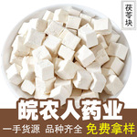 新货茯苓中心丁500g茯苓块云南白茯苓丁煲汤中药材大全代发批发