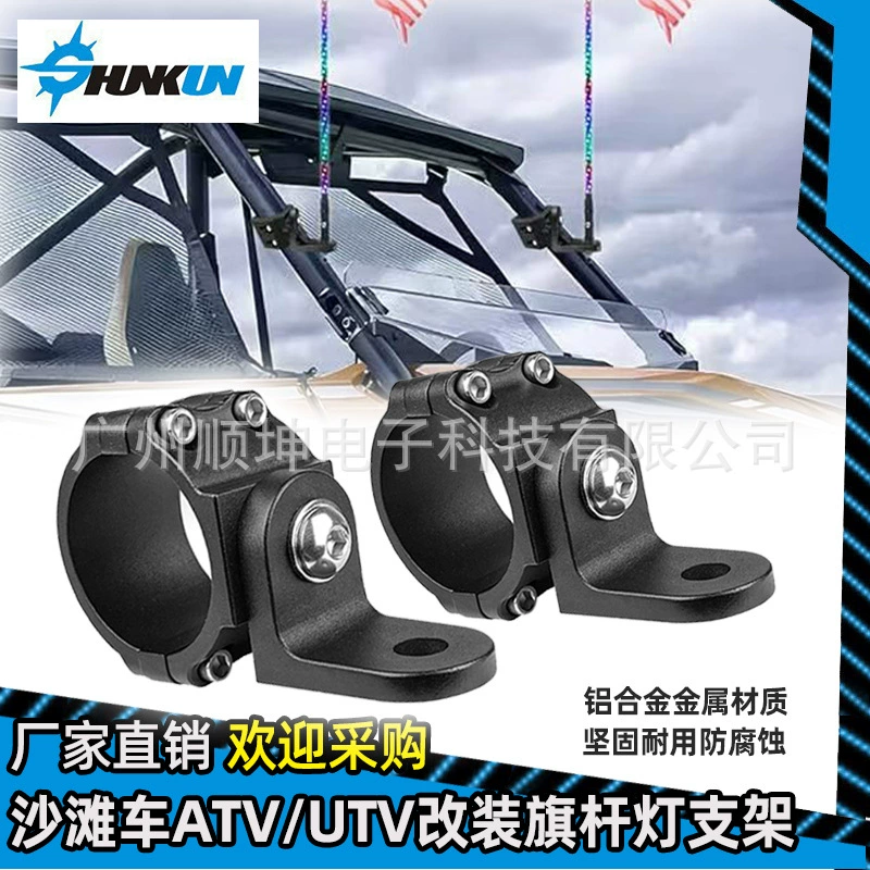 Трансграничная внешняя торговля Горячие продажи пляжный ATVUTV внедорожный модифицированный флагшток кронштейн антенна длинная лампа фиксированная держатель света универсальный
