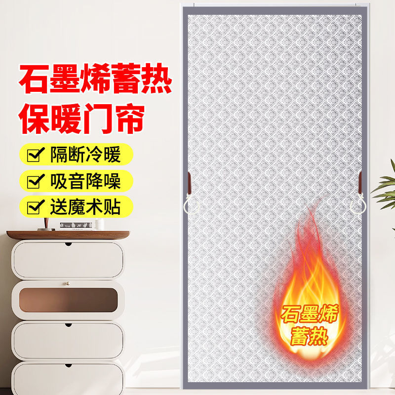 Factory Direct Supply Graphene Heat Storage Thermal Insulation Door Curtain Winter Windproof Soundproof Partition Air Conditioning Bedroom Insulation Film