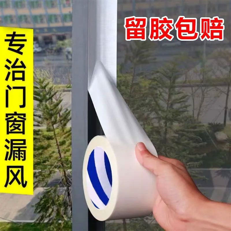 窓防風保温膜封窓テープ冬漏風神器防風防水ゴムシール高粘度|undefined
