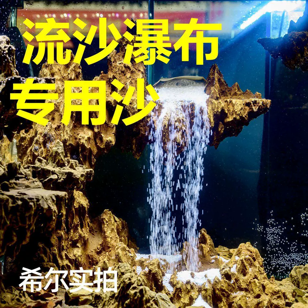 Аквариум водопад песок аквариум скала водопад песок фарфор белый стеклянный песок белый песок аквариум песок озеленение водопад песок оптом