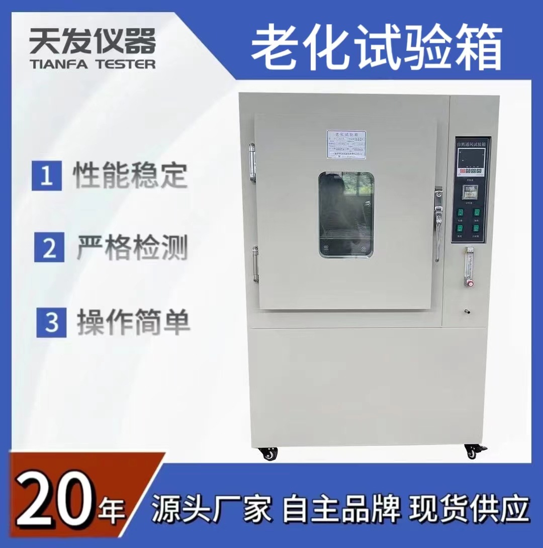 老化试验箱高温小型热老化试验箱老化箱一件代发