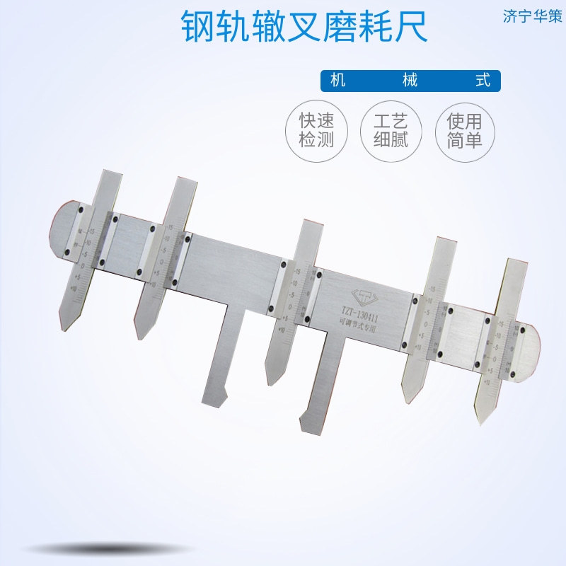 钢轨用辙叉磨耗测量仪 数显式游标式辙叉磨耗尺 铁路岔心检测尺