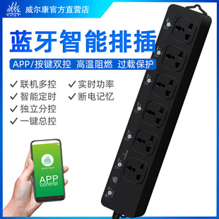Smart plug-in mobile phone control APP Bluetooth timing metering aquarium special plug-in board 6-hole socket household plug-in board
