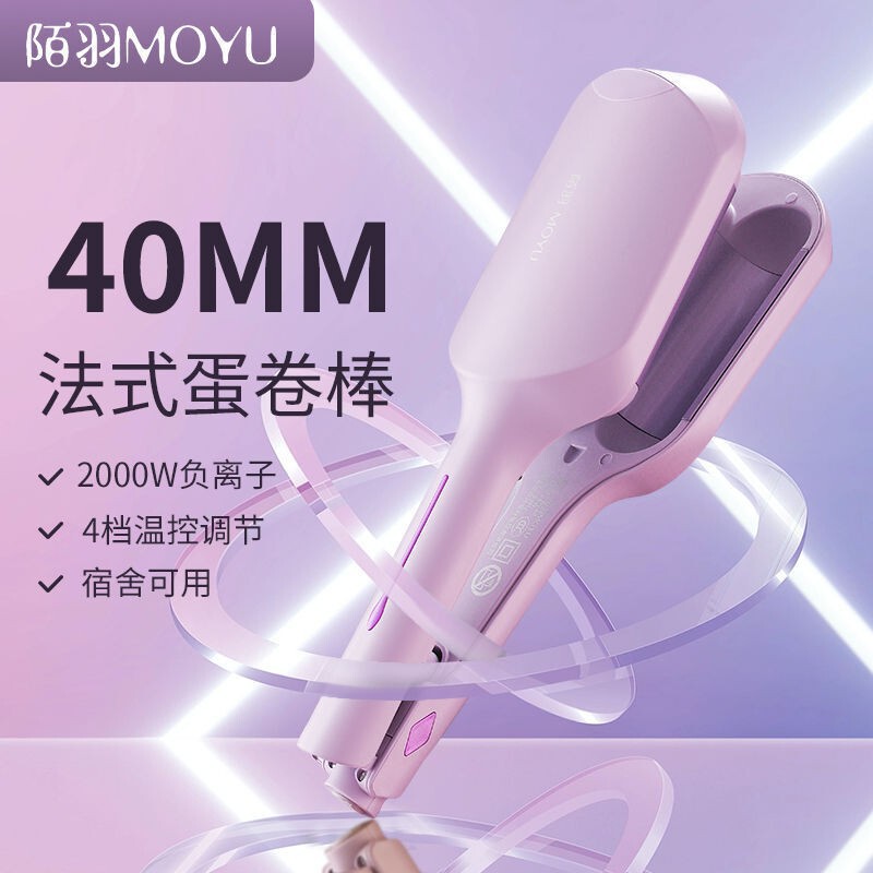 卵巻き頭巻き棒40mm水波紋大巻きマイナスイオン電気クリップ卵巻き棒|undefined