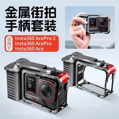 Insta360 Acepro2 ストリート撮影ハンドルアクセサリーに適しています。