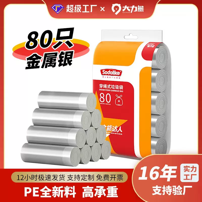 Sodolike抽绳垃圾袋80只 家用加大号手提式厨房宿舍一次性塑料袋