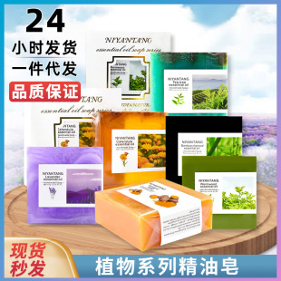 6 Plant Series Essential Oil Soaps Cross-Border Exclusive to Remove Blackheads, Refreshing Oil Control Face Soap, Bath Soap, Handmade Soap