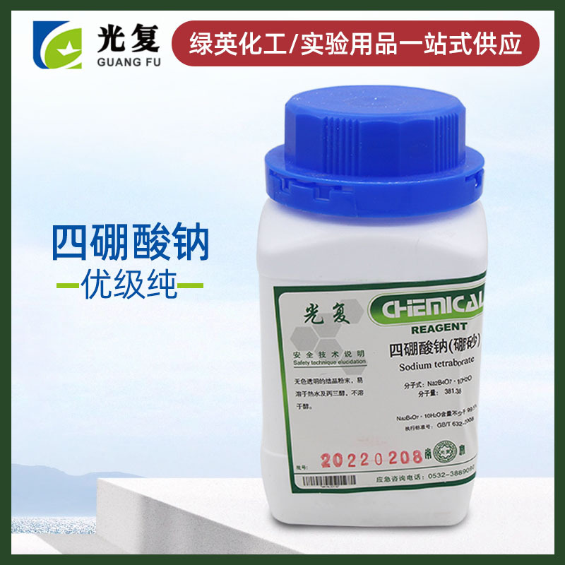 天津光复 四硼酸钠 硼砂 优级纯 GR500g  化学试剂