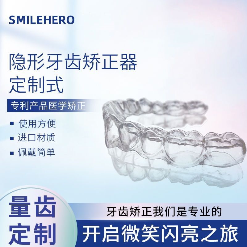 隐形牙齿矫正器深覆合凸嘴矫正耐磨透明保持器牙套矫正器学生|undefined