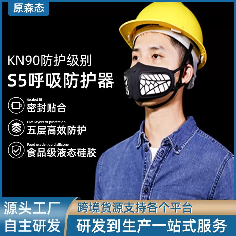 原森态S5工业防粉尘防油防异味防甲醛防雾霾硅胶密封防护面罩口罩