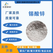 供应pvc锡酸锌消烟阻燃剂抗滴落化工合成材料助剂抑烟新材料