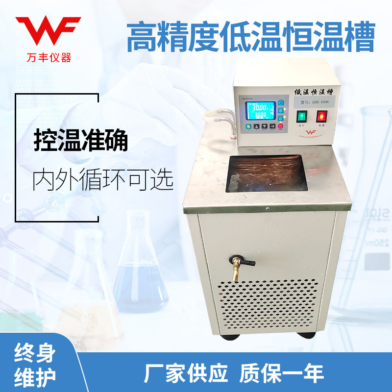 低温恒温槽 低温循环器 冷热源测试槽 高低温槽带黑体 恒温水槽