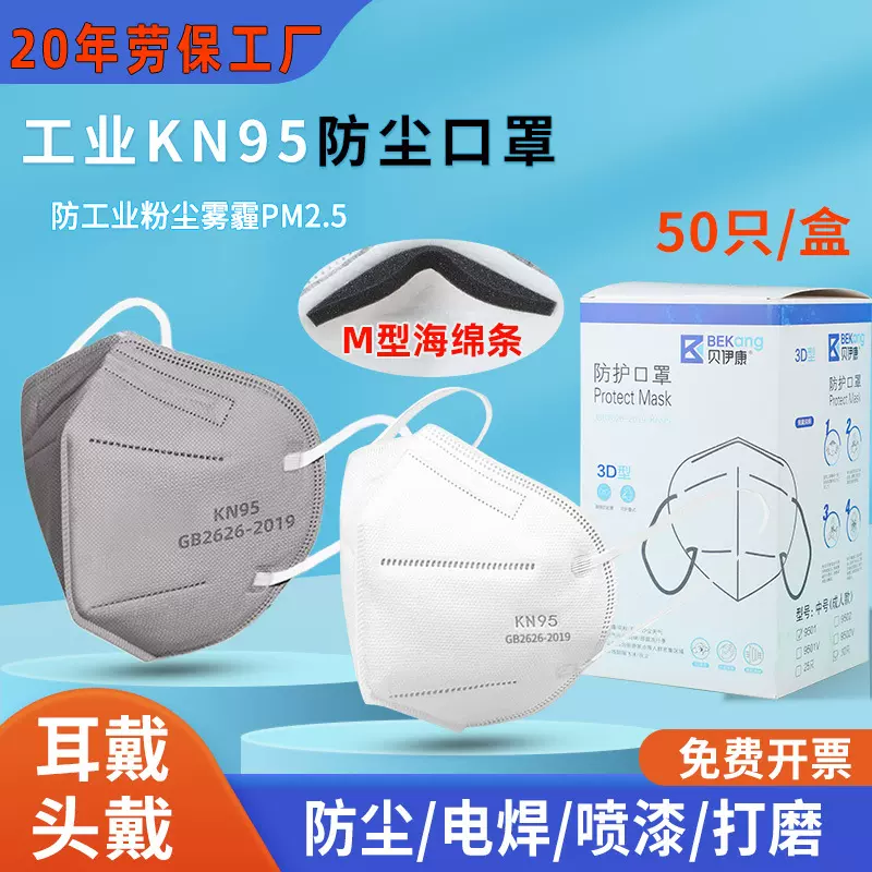国标防尘口罩工业级KN95独立包装加海绵条防重粉尘口罩煤矿电焊