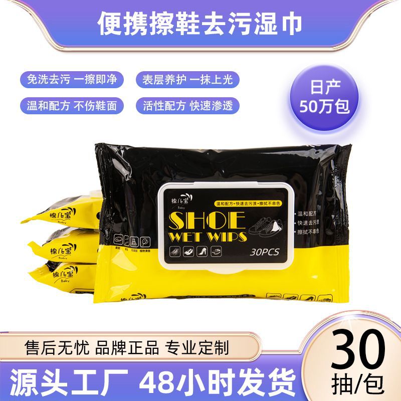 擦鞋湿巾便携免洗去污神器擦鞋洗鞋清洁剂去黄去脏小白鞋湿巾批发